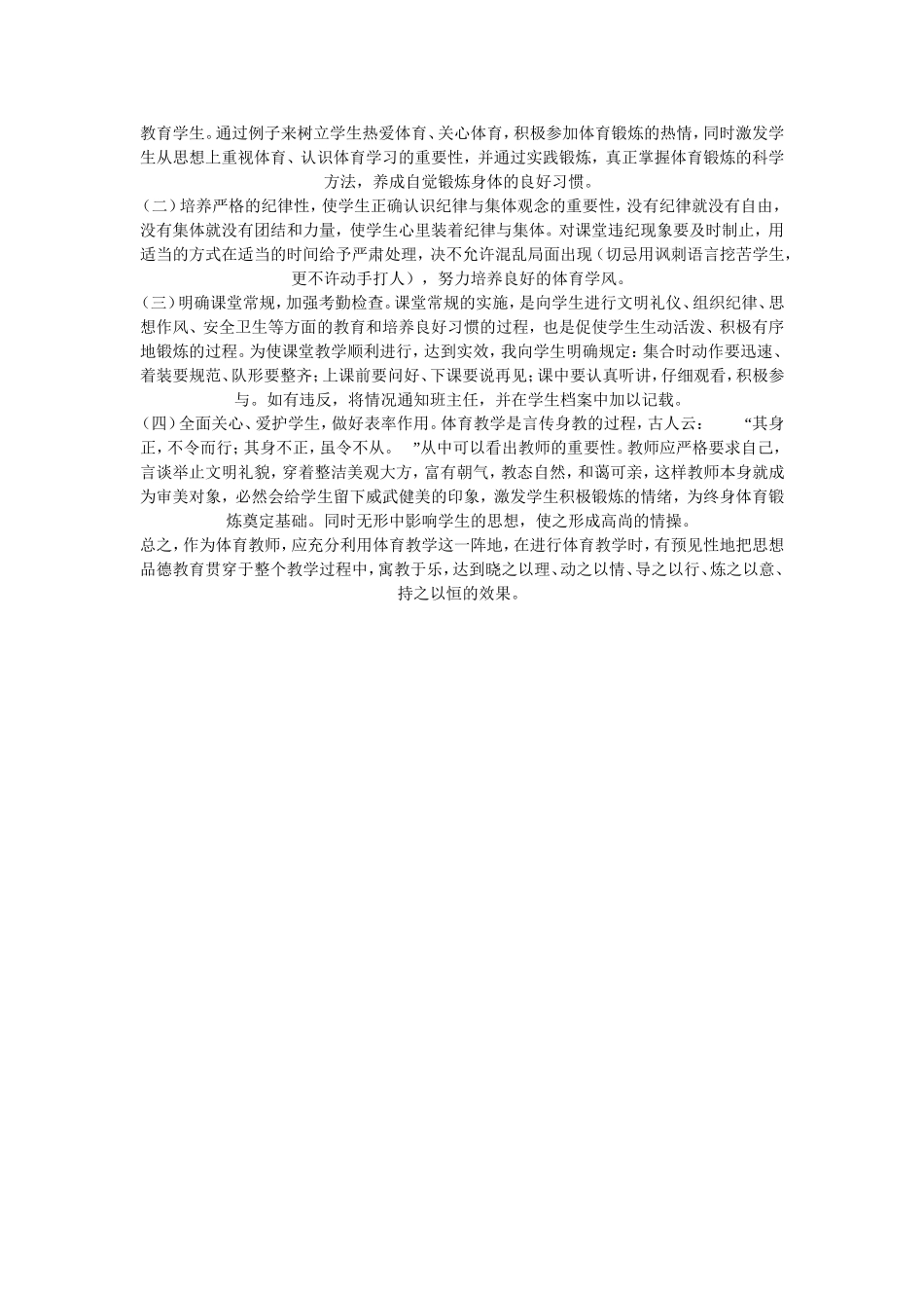 小课题注重体育兴趣培养_第2页