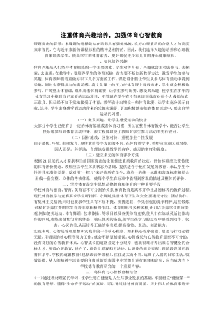 小课题注重体育兴趣培养