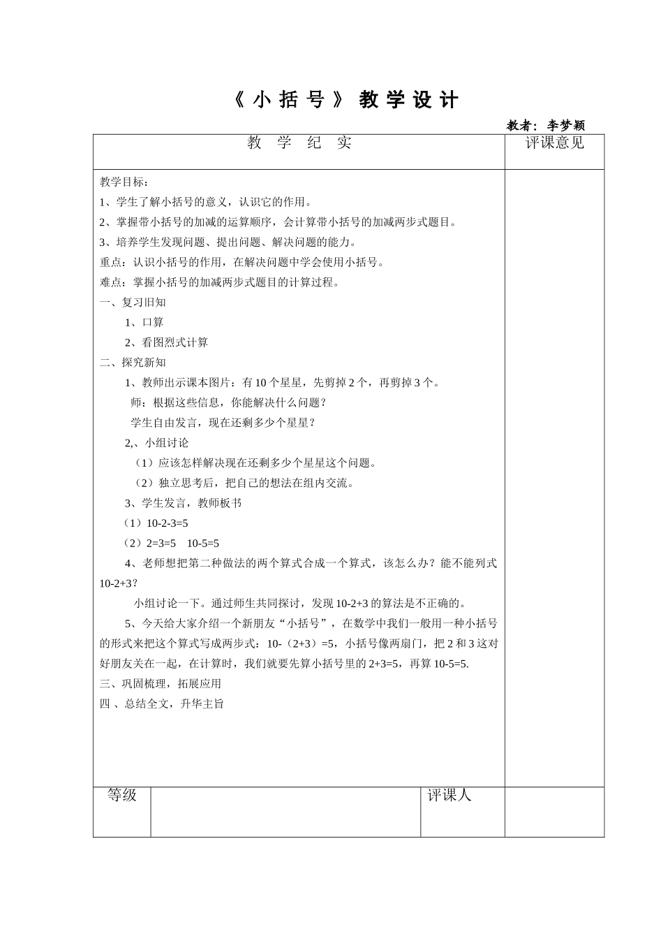 小学数学人教2011课标版一年级《小括号》-(2)_第1页