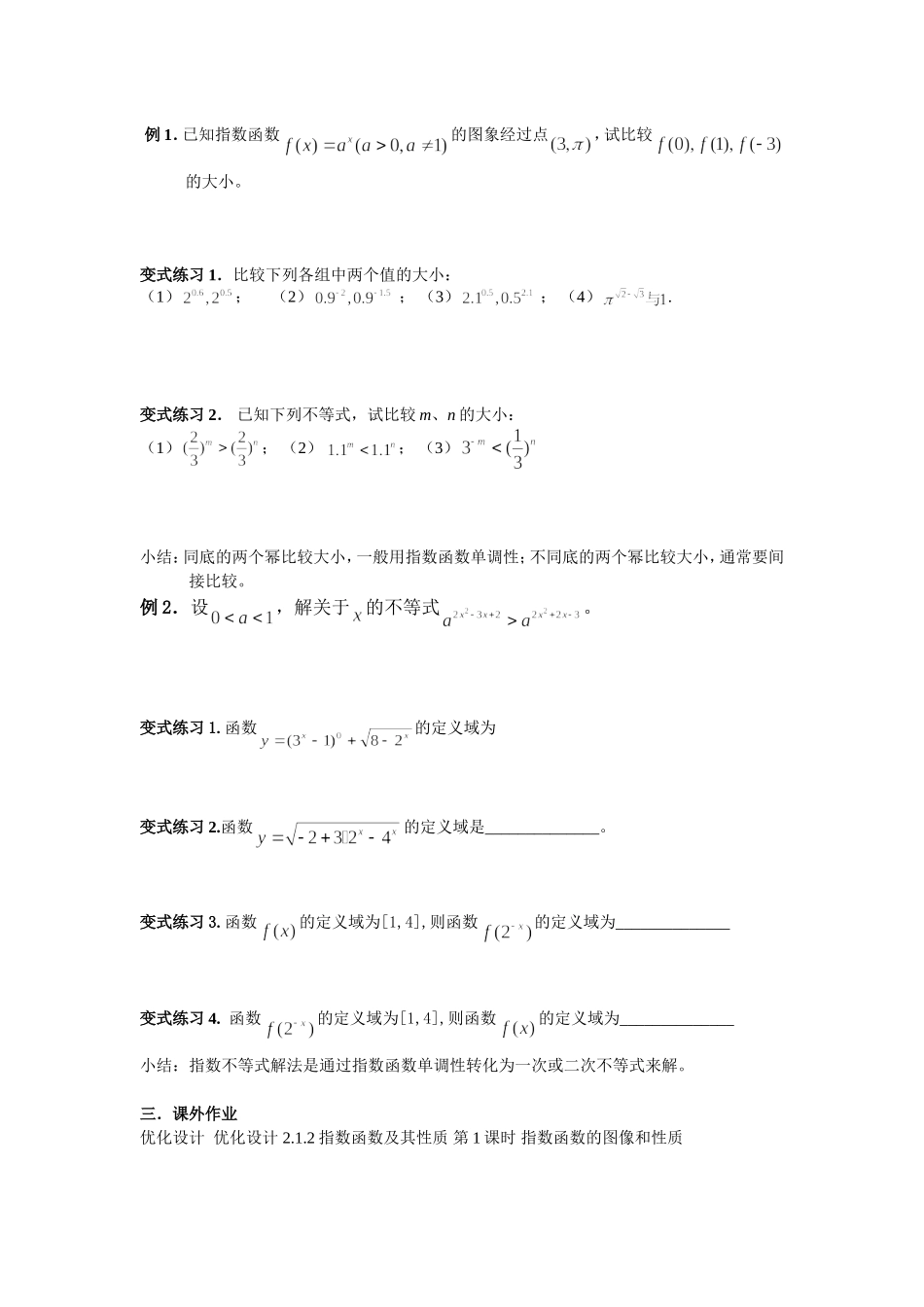 15.指数函数(一)_第2页