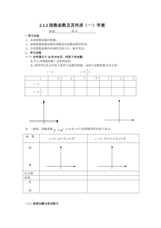 15.指数函数(一)