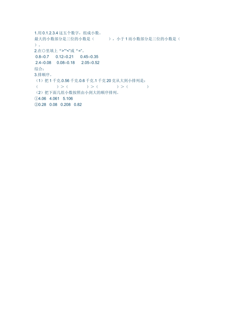 小学数学北师大2011课标版三年级稷山县三界庄小学、比大小、王佳华_第1页