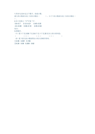 小学数学北师大2011课标版三年级稷山县三界庄小学、比大小、王佳华