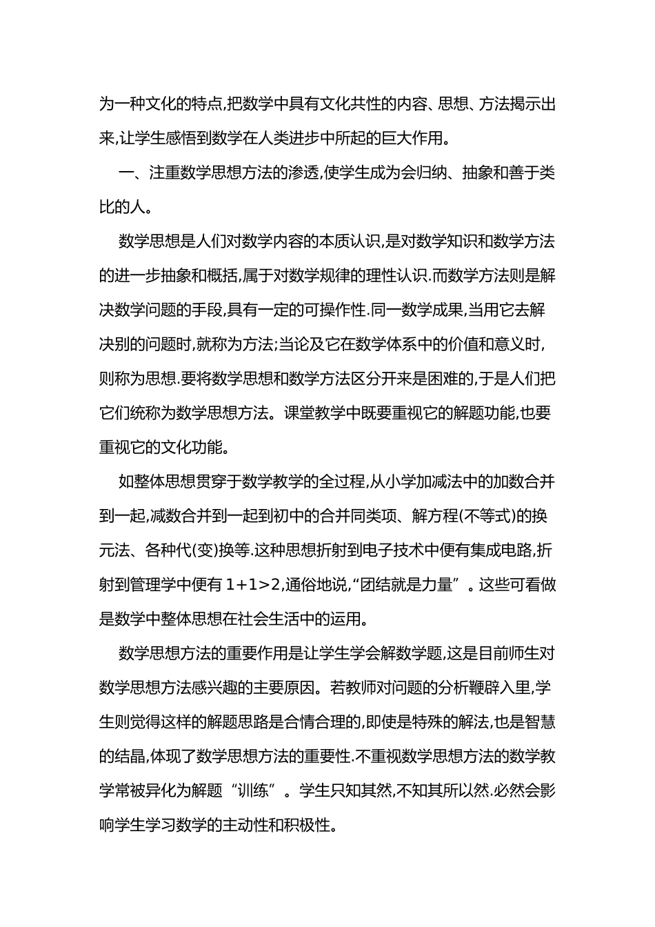 数学教学目的中的隐性目标_第2页