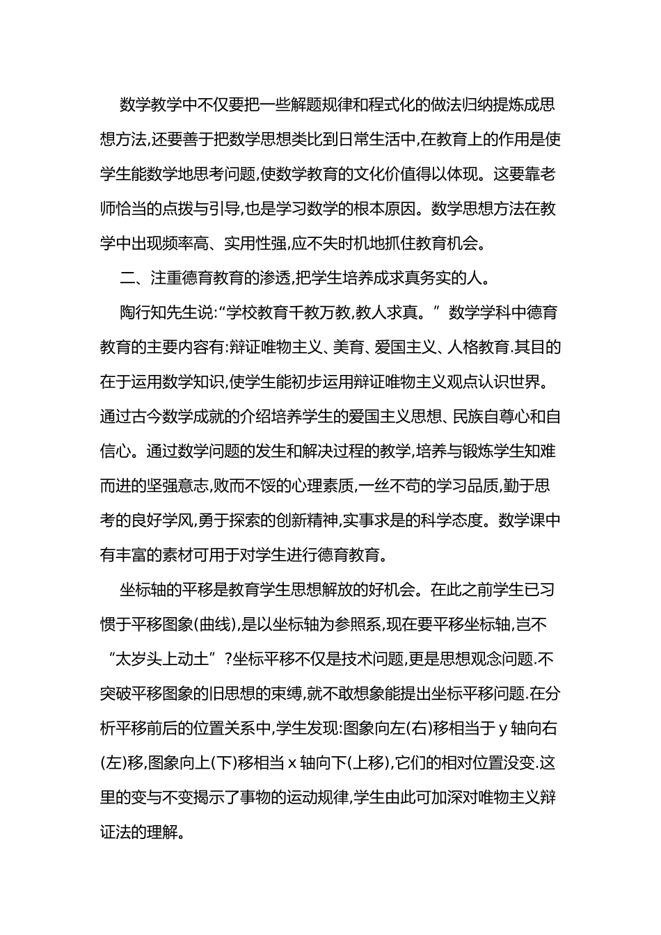 数学教学目的中的隐性目标_第3页