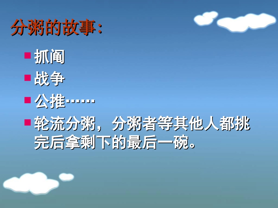 11.1追求公平(2015-2-28)_第3页