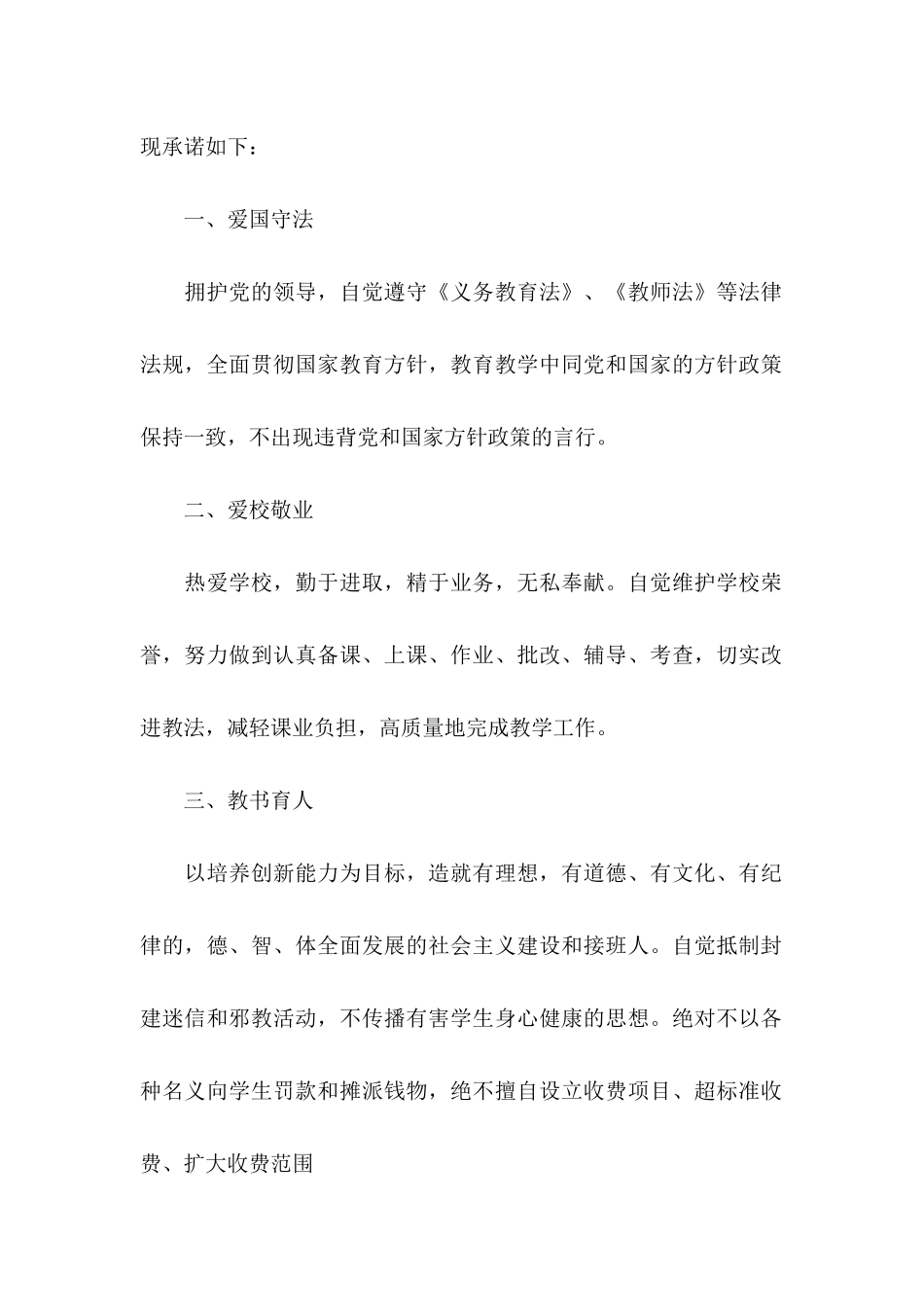 中学教师师德承诺书 (2)_第2页