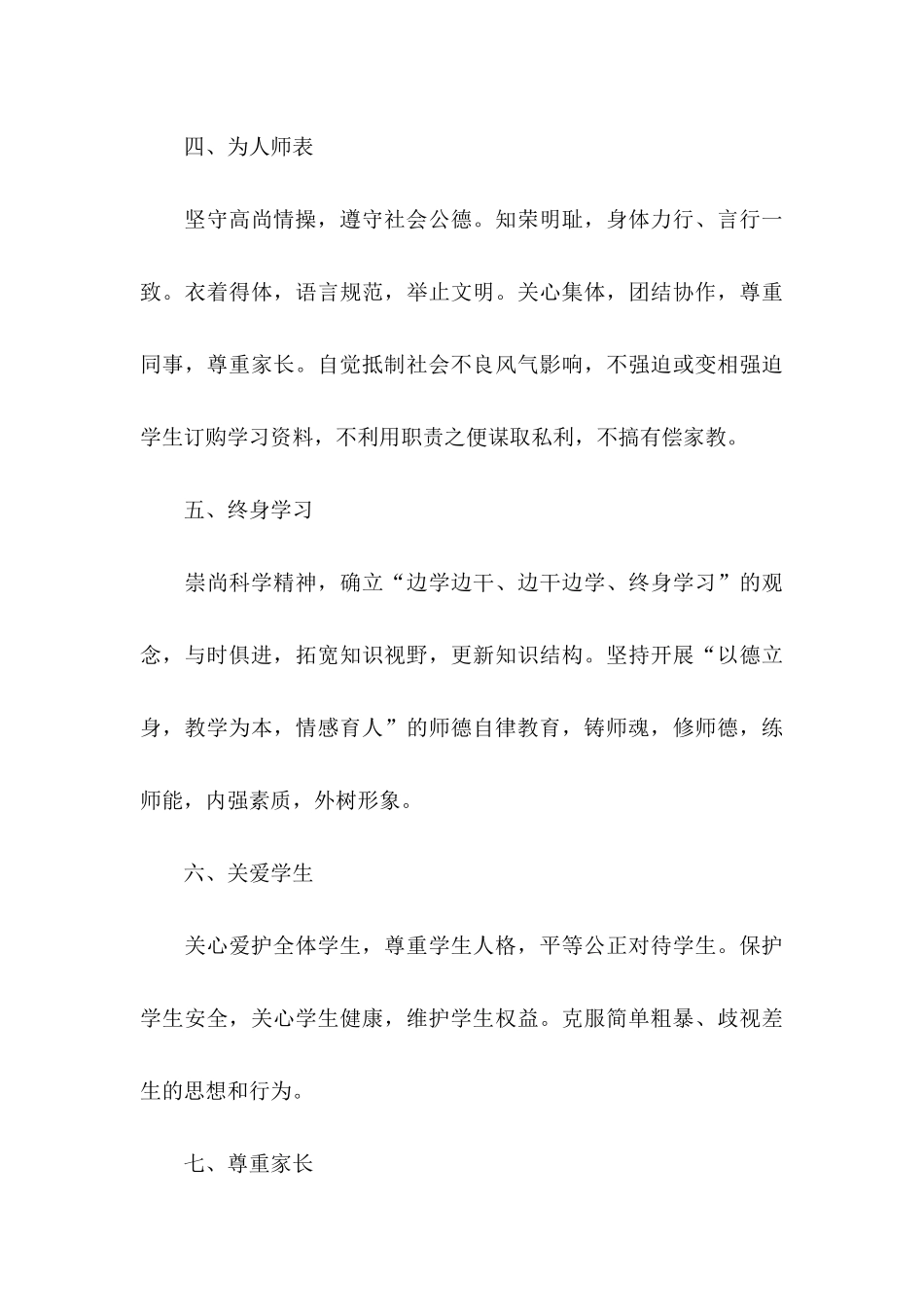 中学教师师德承诺书 (2)_第3页
