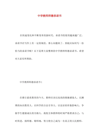 中学教师师德承诺书 (2)