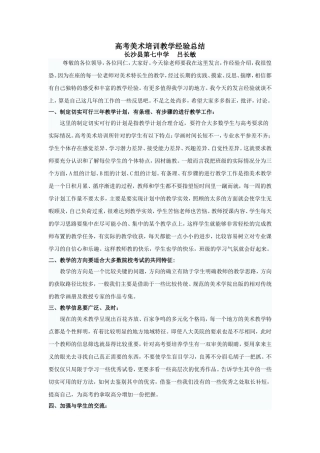 高考美术培训教学经验总结