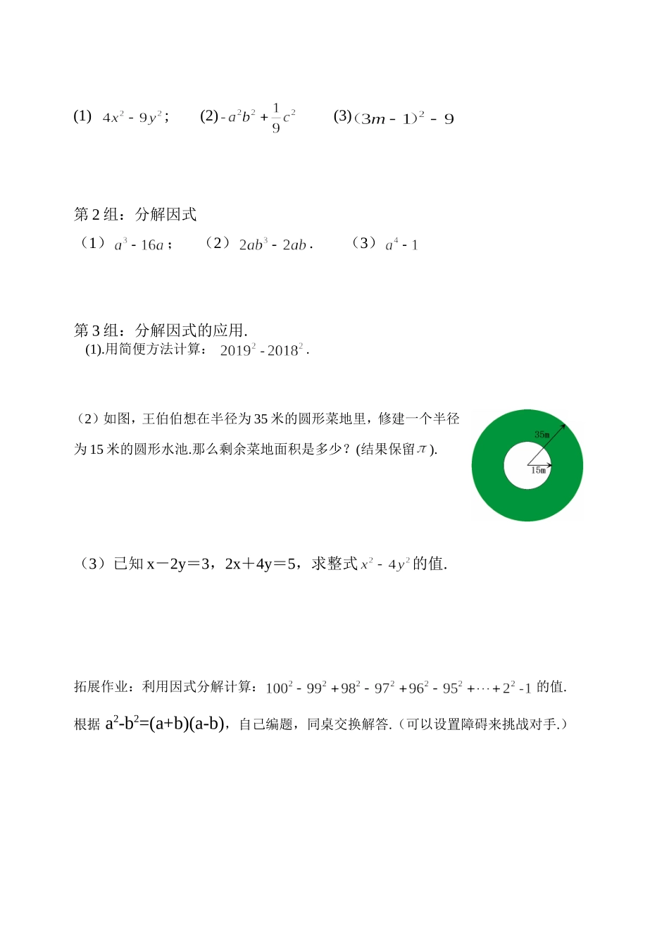 平方差公式的运用_第2页