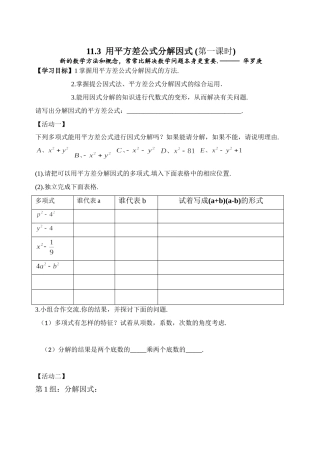 平方差公式的运用