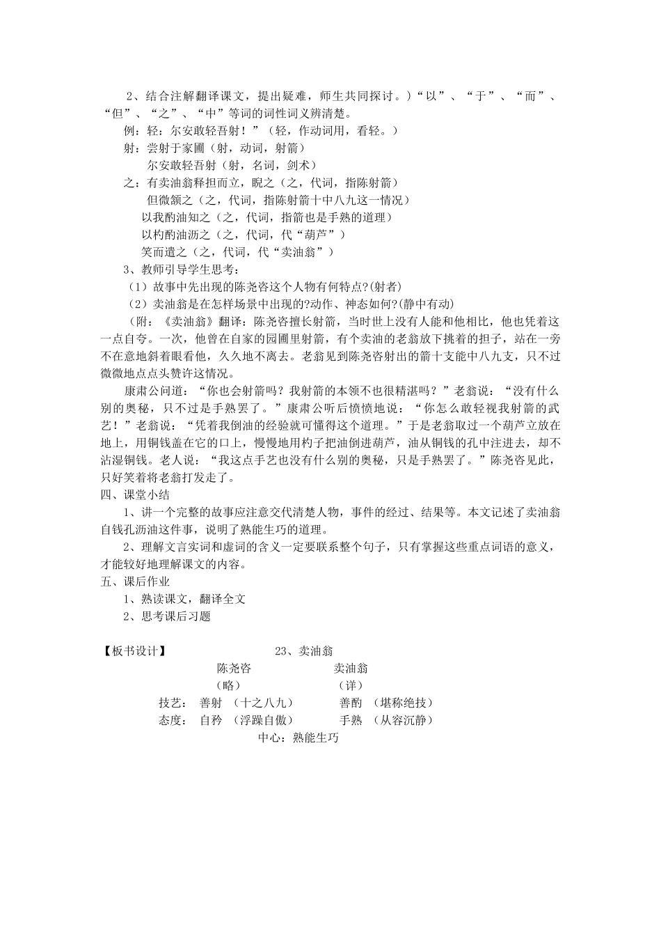 (部编)初中语文人教2011课标版七年级下册《卖油翁》教学设计--孟夏_第2页