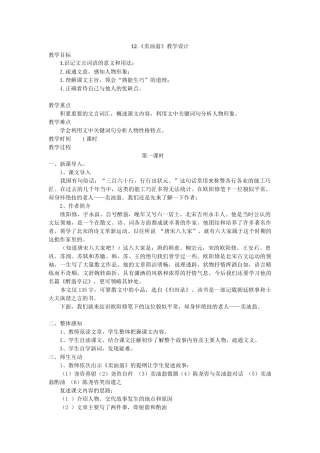 (部编)初中语文人教2011课标版七年级下册《卖油翁》教学设计--孟夏