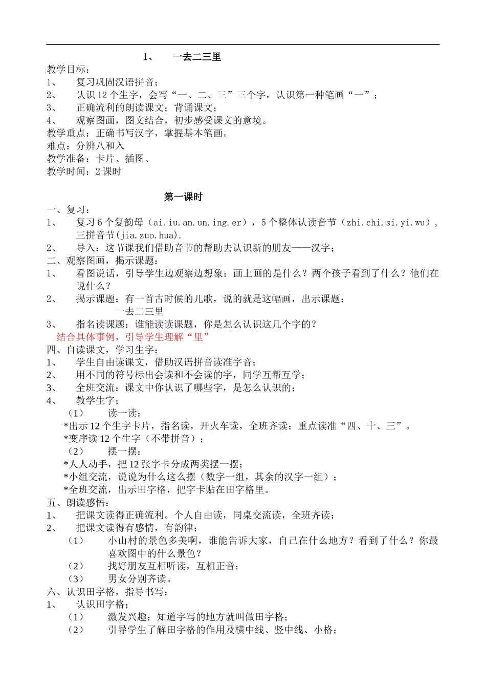 1、一去二三里_第1页