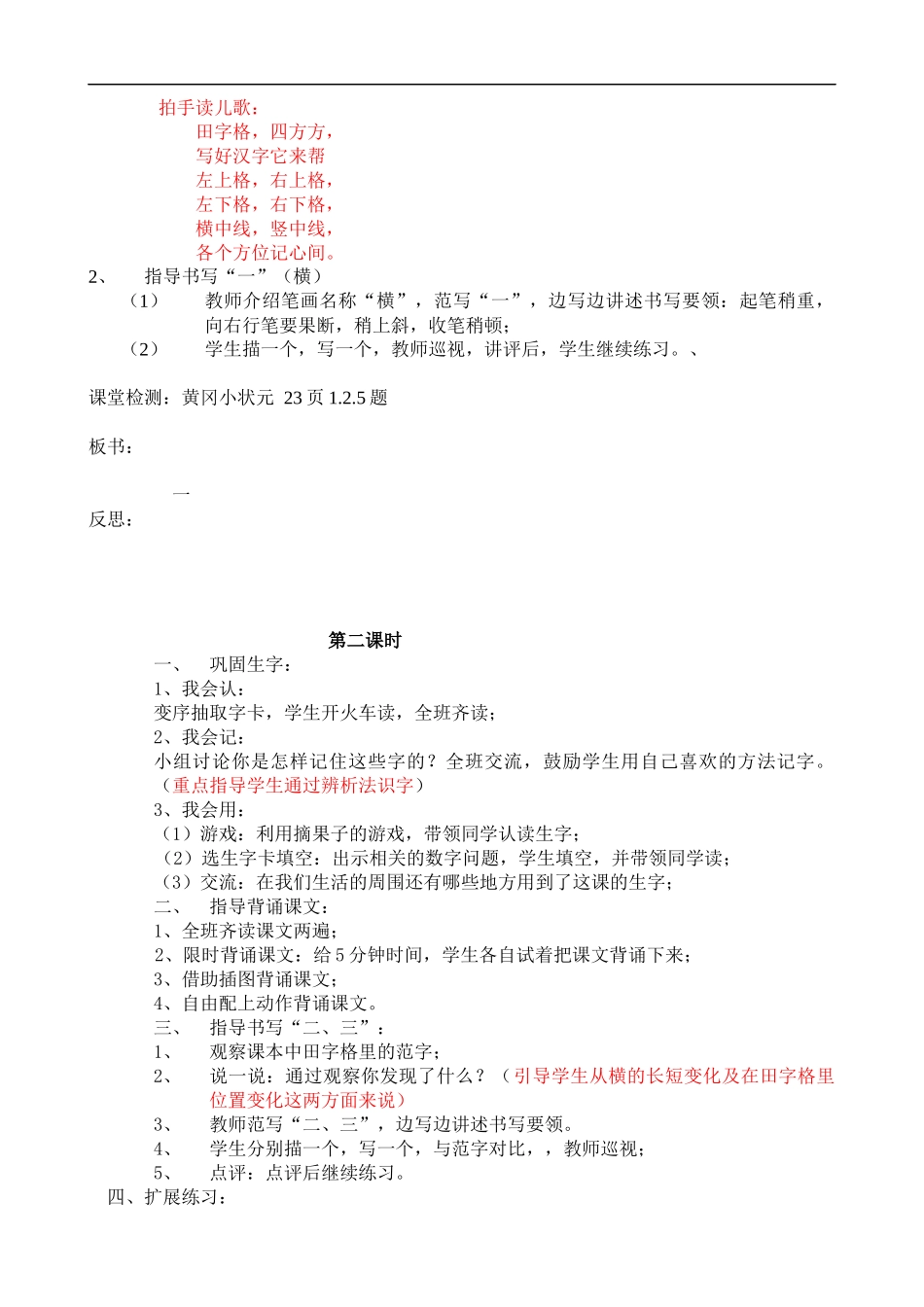 1、一去二三里_第2页