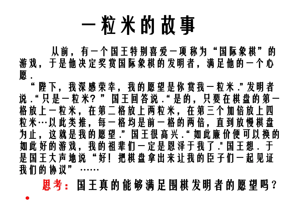 指数函数、幂函数、对数函数增长的比较_第1页
