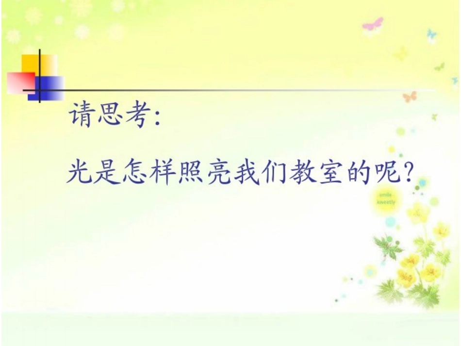 光是怎样传播的_第3页