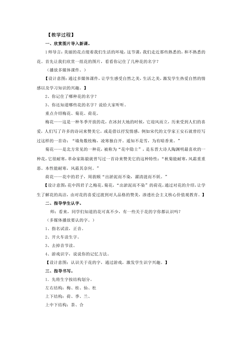 《识字二(1)教学设计_第2页