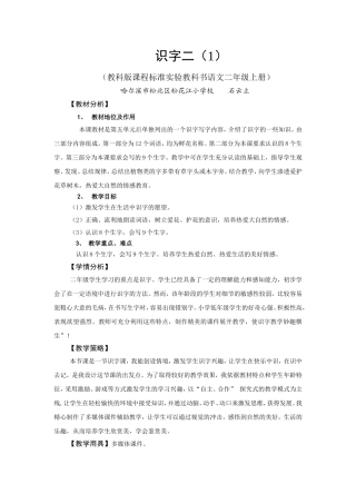 《识字二(1)教学设计