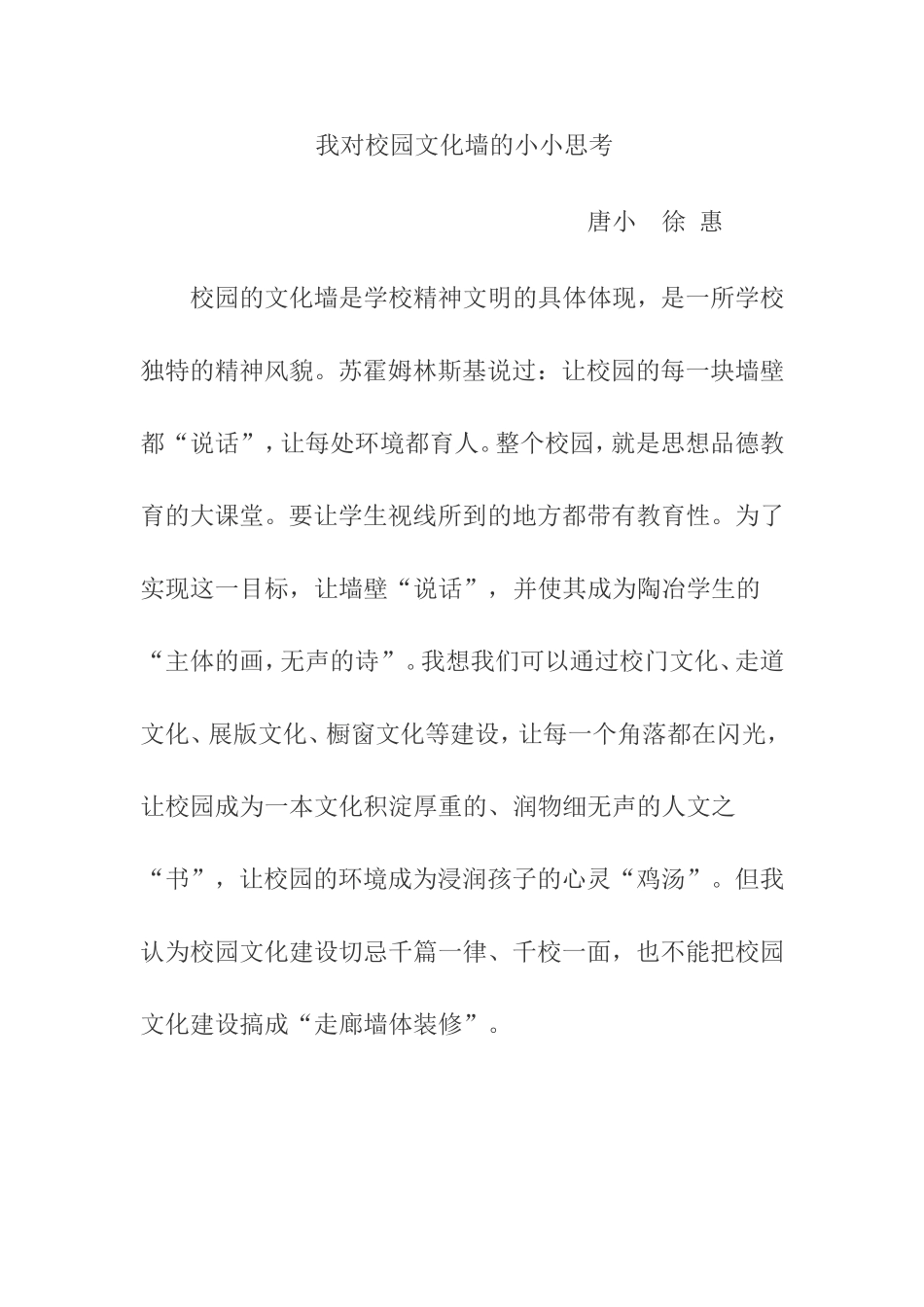 我对校园文化墙的思考_第1页