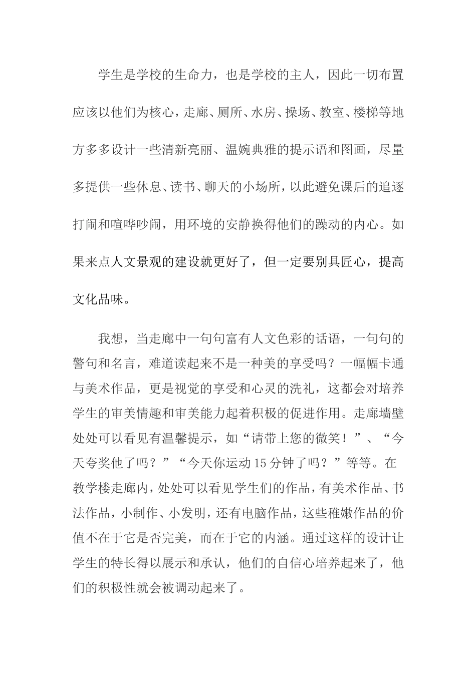 我对校园文化墙的思考_第2页