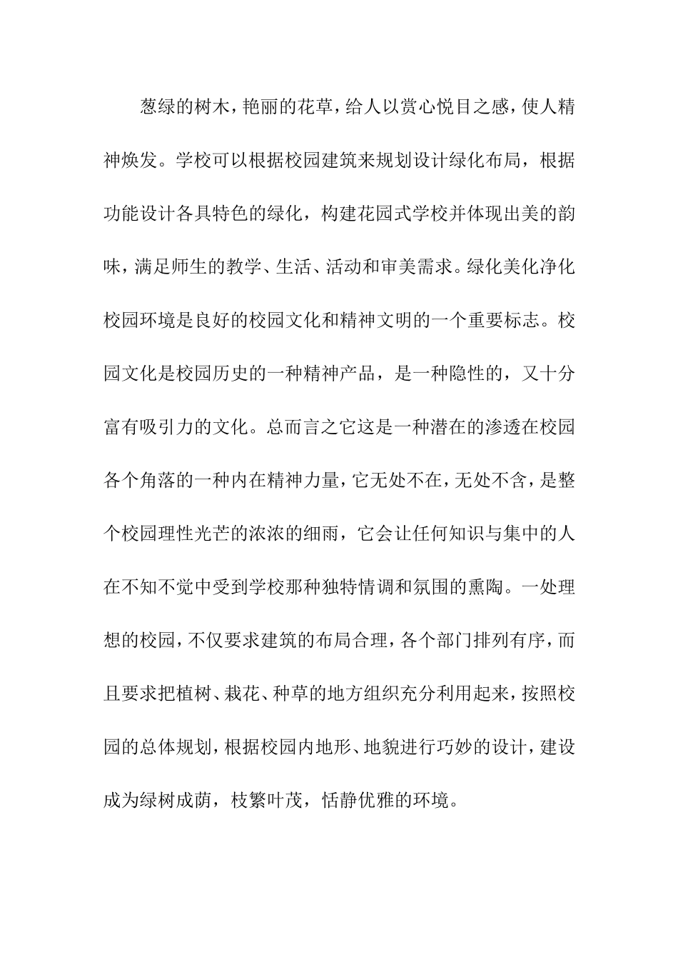 我对校园文化墙的思考_第3页