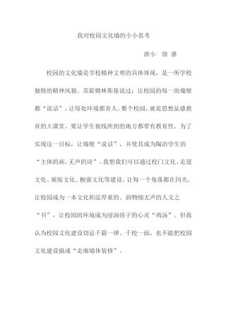 我对校园文化墙的思考