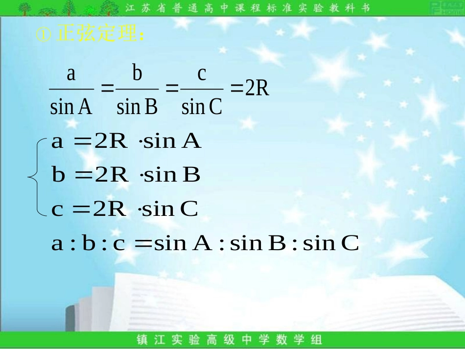 解三角形复习课件_第2页