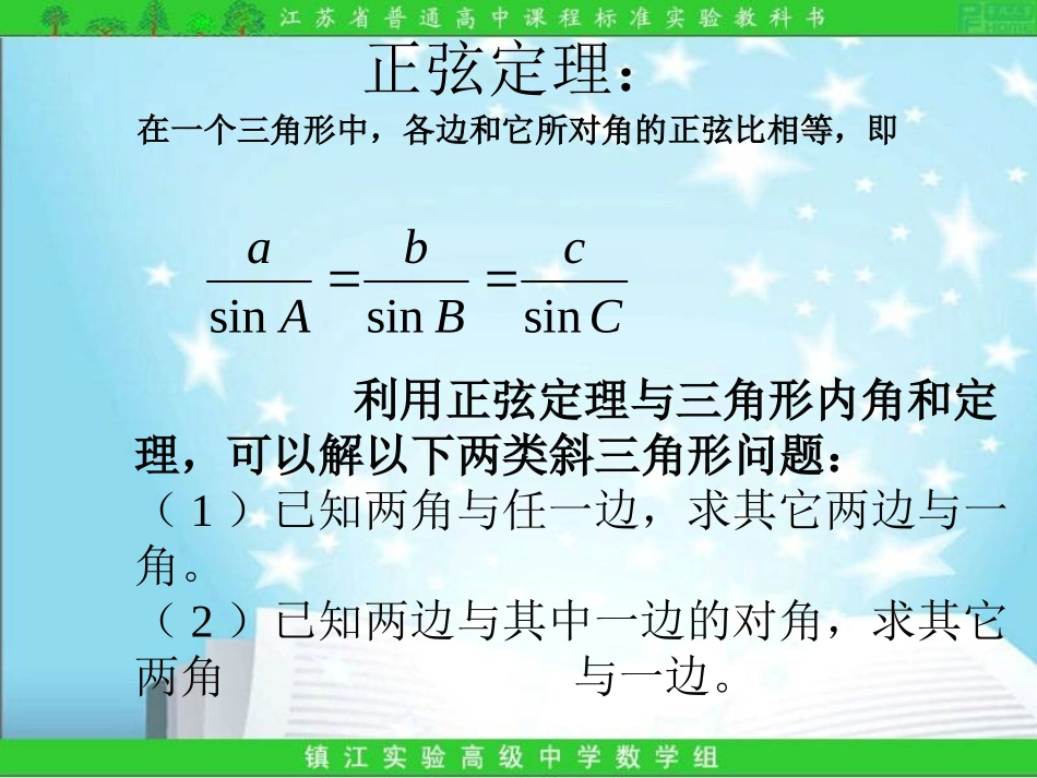 解三角形复习课件_第3页