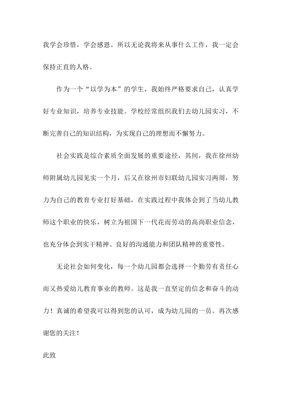 中专幼师求职信4篇_第2页