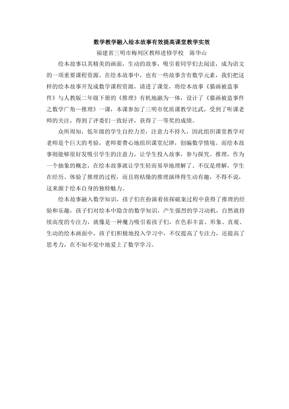 小学数学人教2011课标版二年级专家点评_第1页