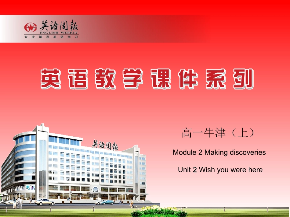 牛津高一英语M2U2Wordpower课件_第1页