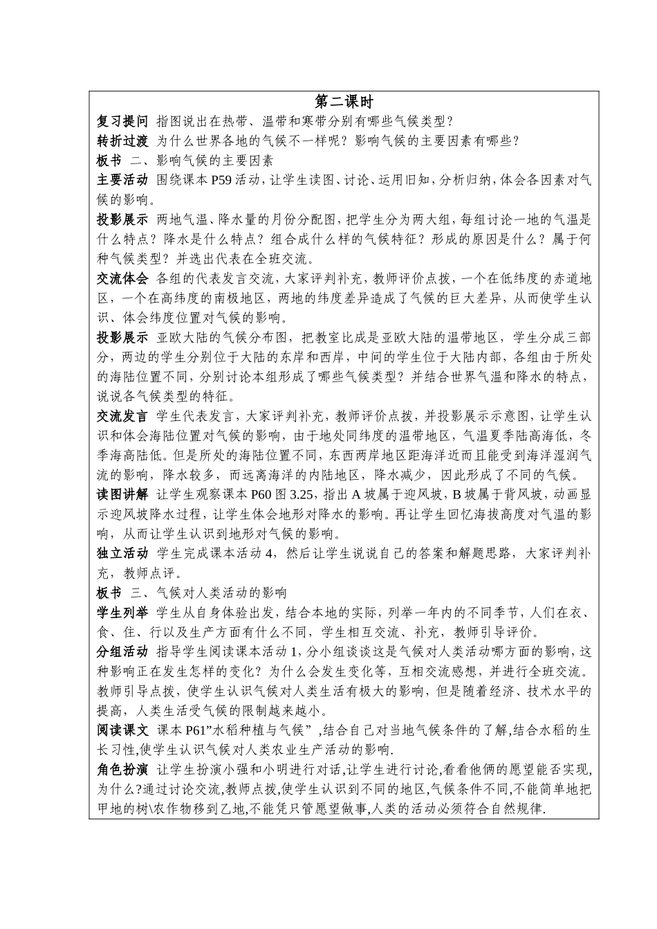 4世界的气候_第2页