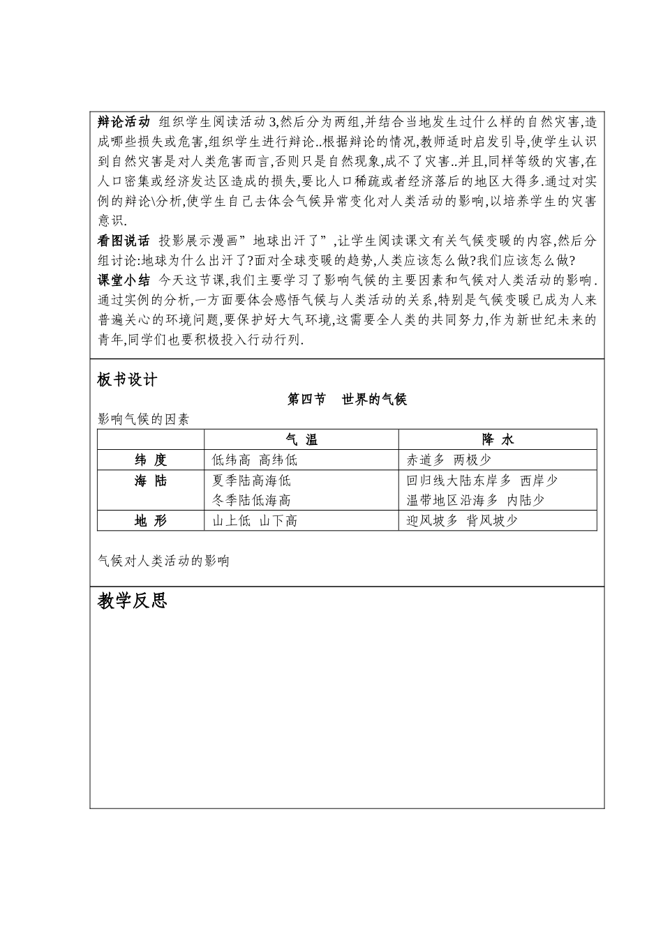 4世界的气候_第3页