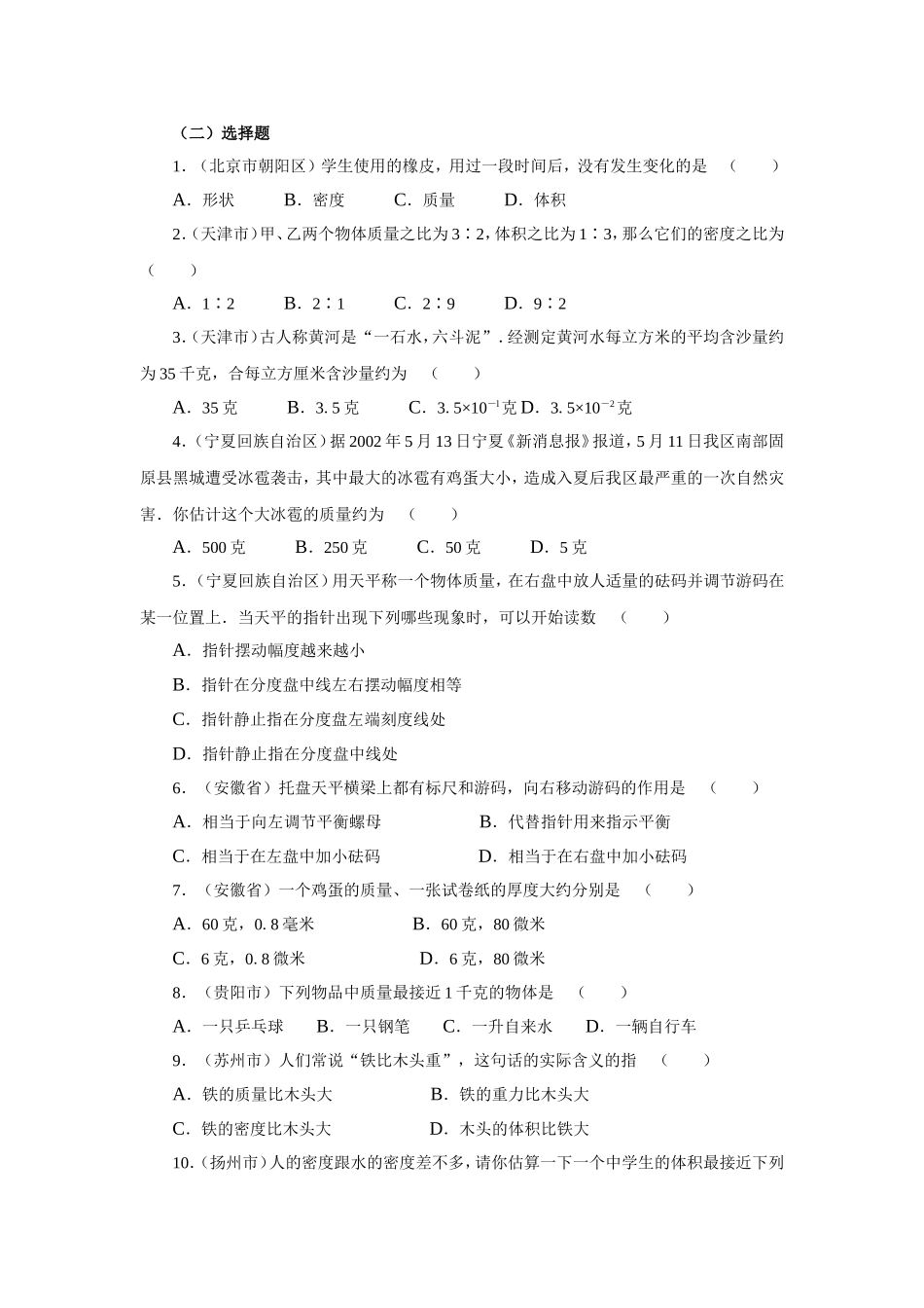 08中考物理+质量和密度+真题演练_第2页