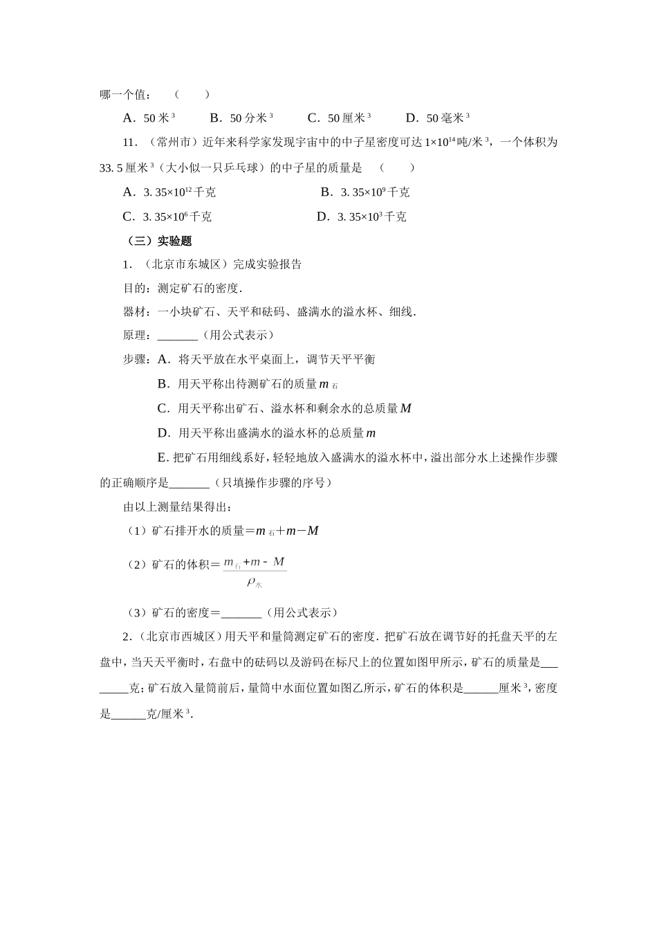 08中考物理+质量和密度+真题演练_第3页