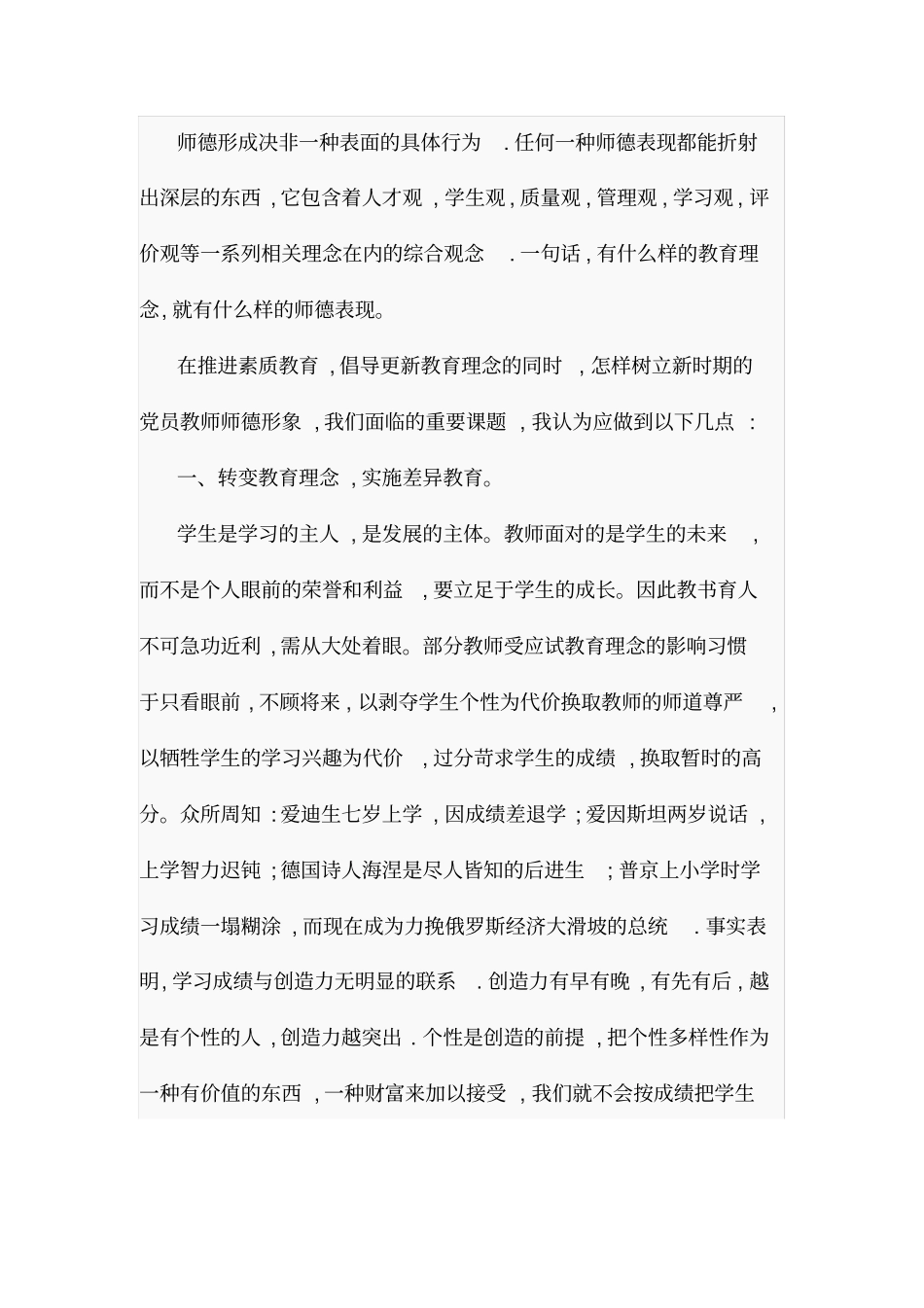 争做四有好老师_第2页