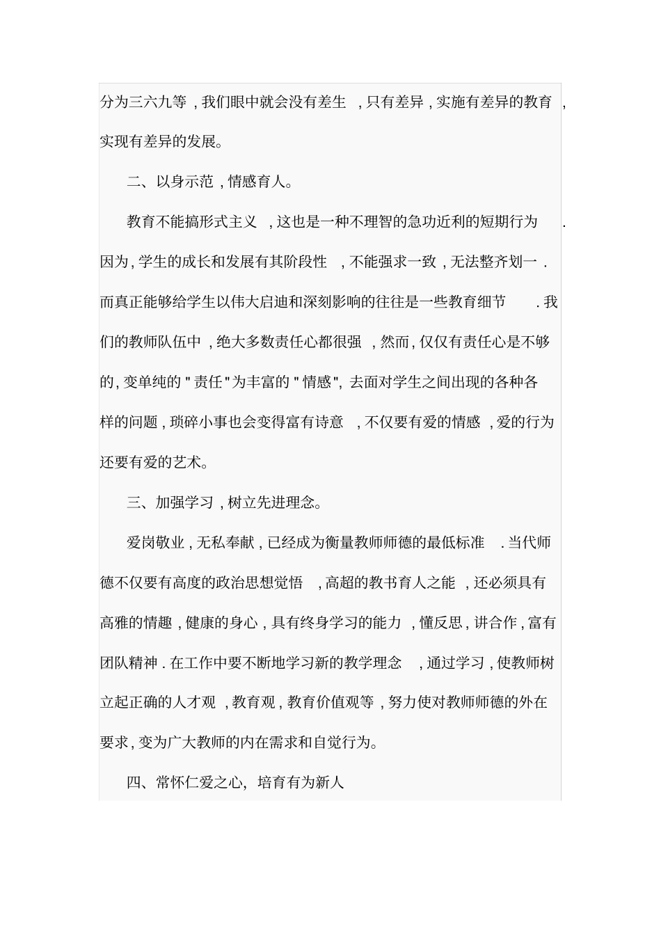 争做四有好老师_第3页