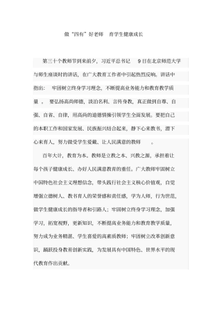 争做四有好老师