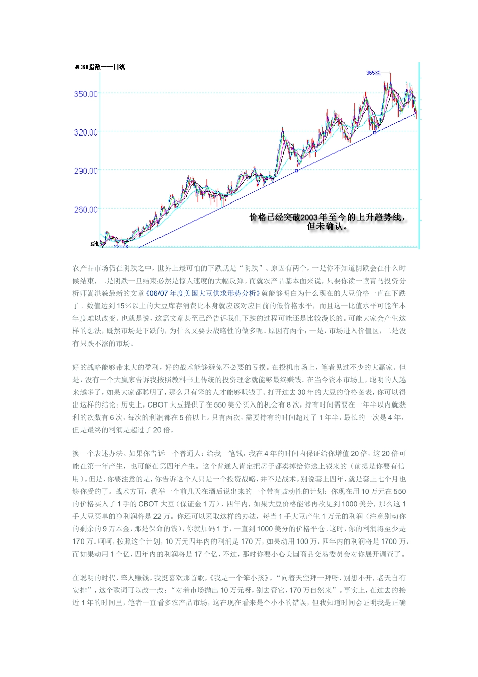 当前商品期货投资的战略和战术——论游击战-持久战和阵地战_第3页