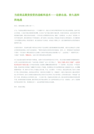 当前商品期货投资的战略和战术——论游击战-持久战和阵地战