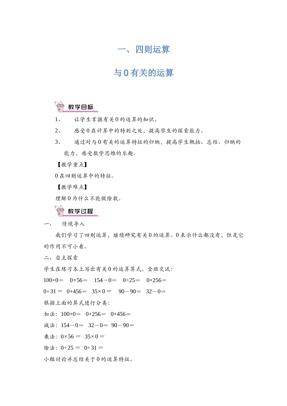 人教2011版小学数学四年级与0有关的运算_第1页