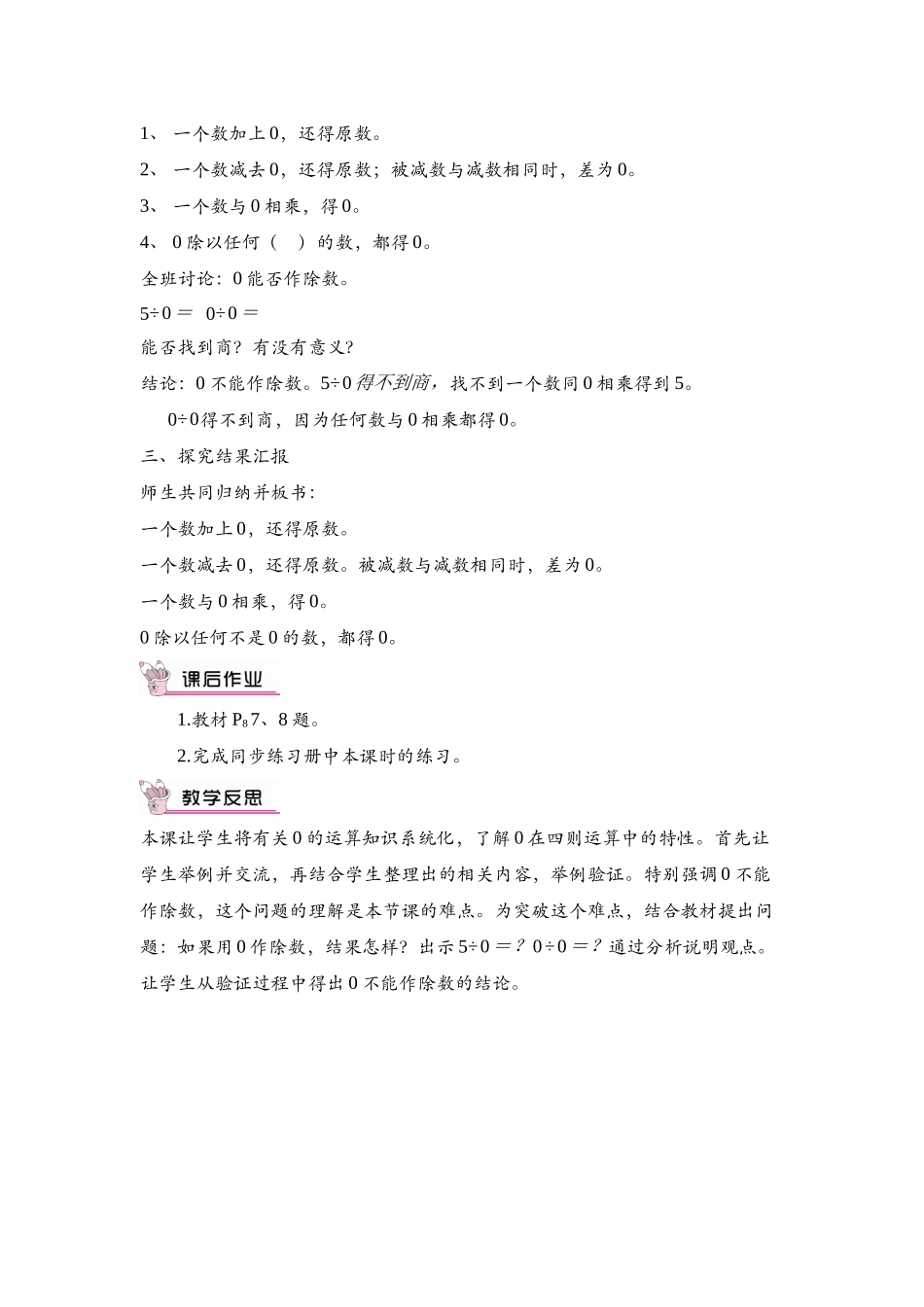 人教2011版小学数学四年级与0有关的运算_第2页