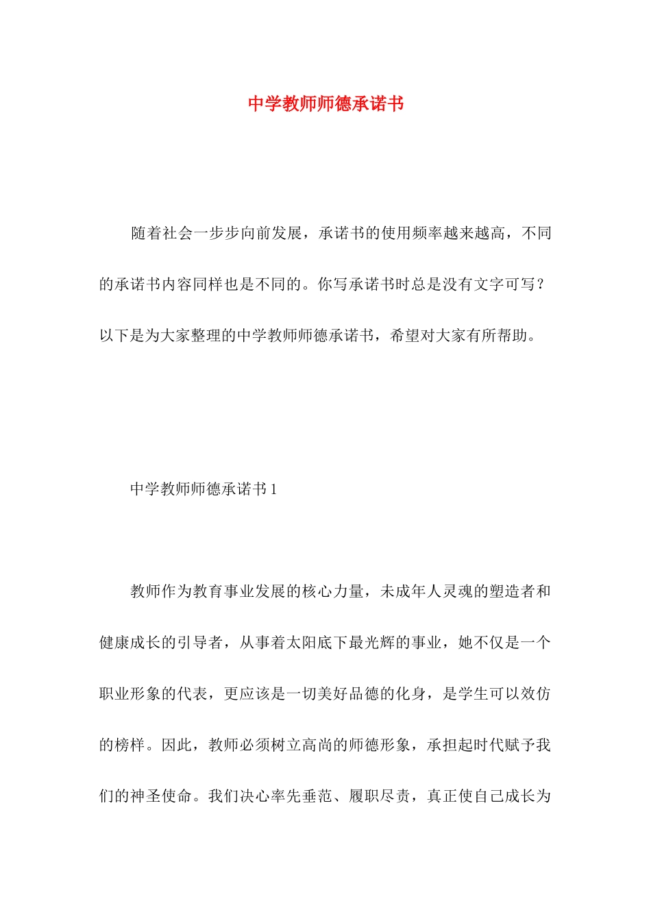 中学教师师德承诺书_第1页