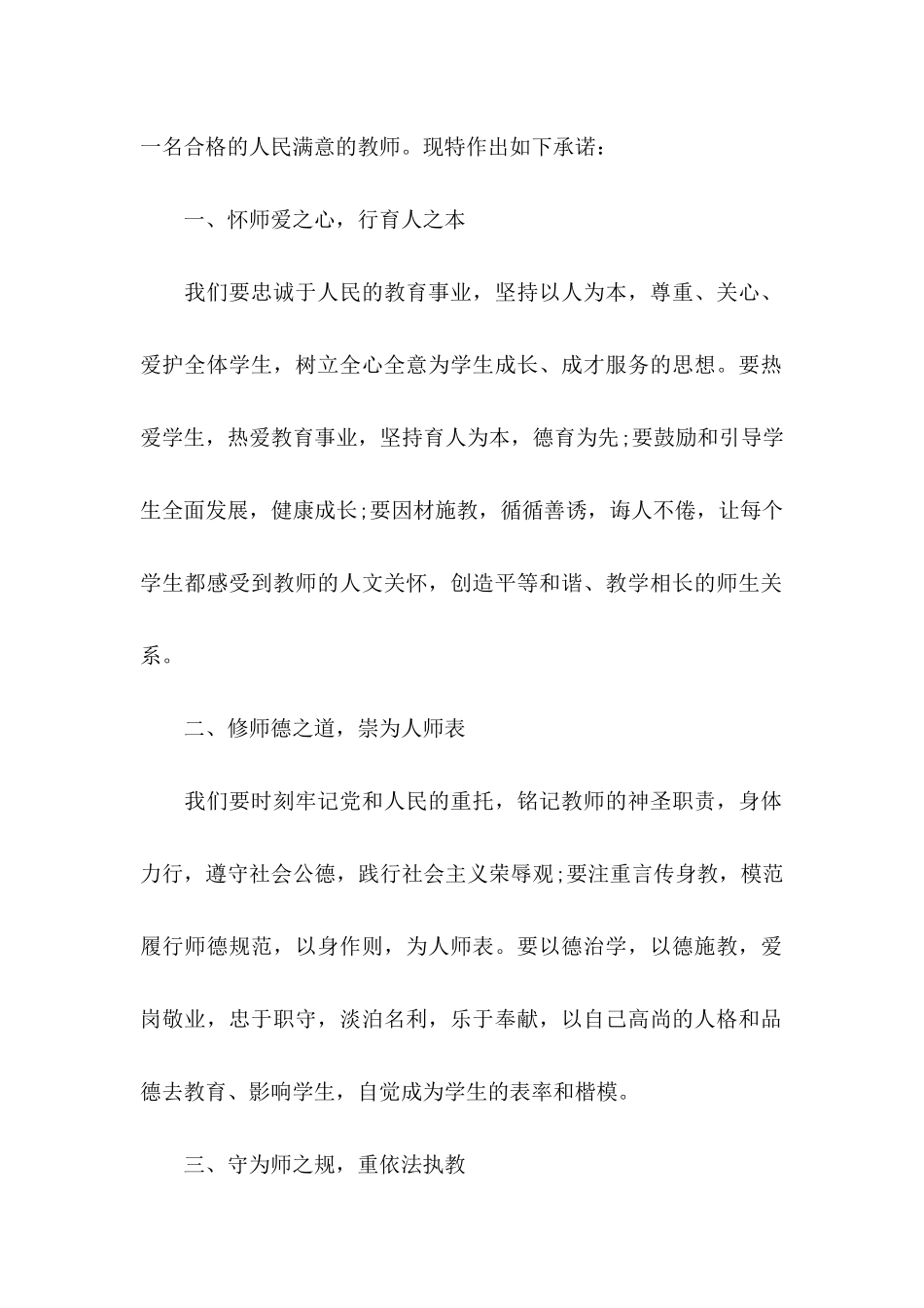 中学教师师德承诺书_第2页