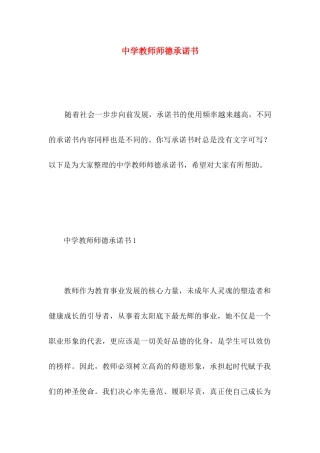 中学教师师德承诺书