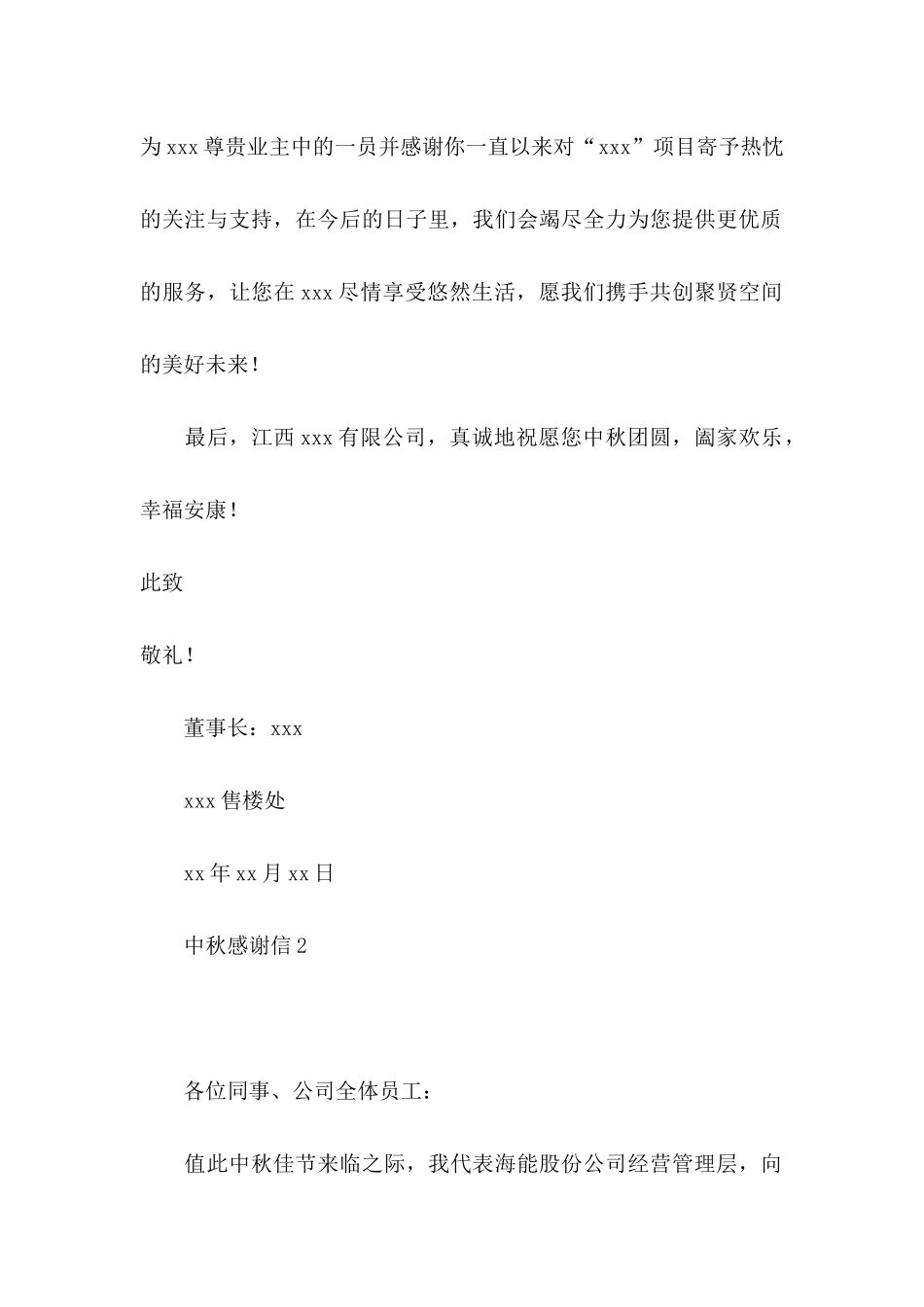 中秋感谢信15篇 (3)_第2页