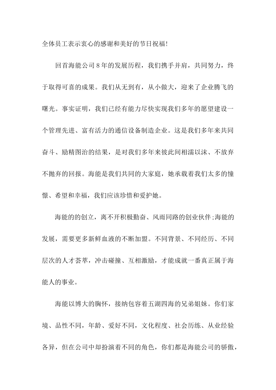 中秋感谢信15篇 (3)_第3页