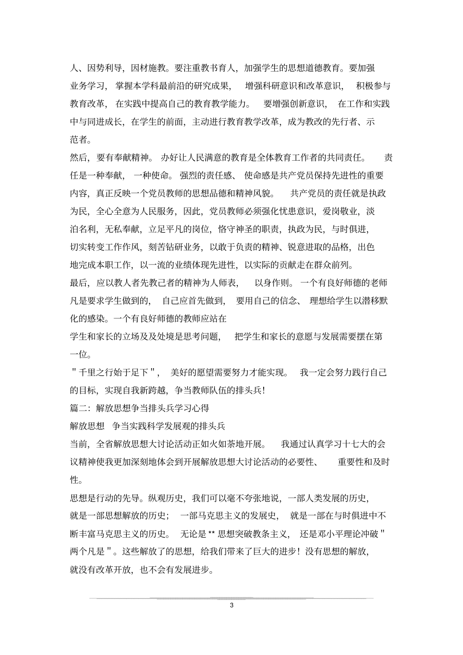 争做改革开放的排头兵发言_第3页